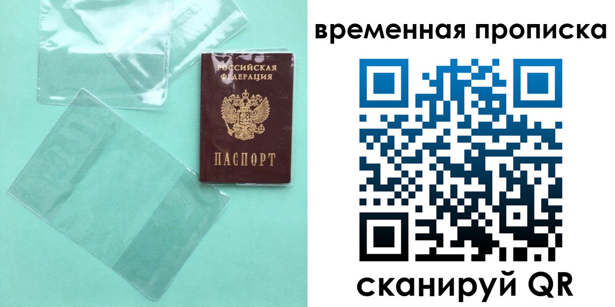 временная регистрация гарантия в Арсеньеве